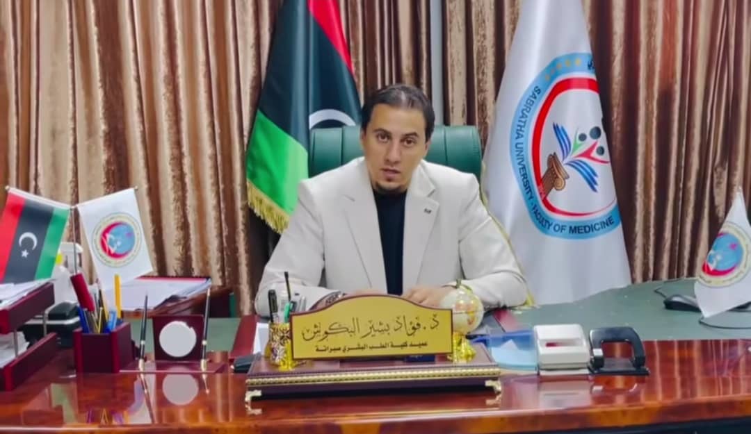 كلمة عميد كلية الطب البشري صبراتة د. فؤاد البكوش بشأن انطلاق الامتحانات النهائية